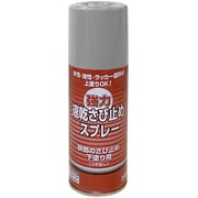 強力速乾さび止めスプレー 300ML グレー
