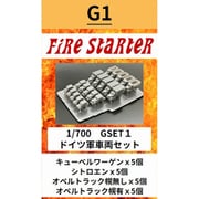 FS-G1 1/700 ドイツ軍 車両セット [組立式プラスチックモデル]