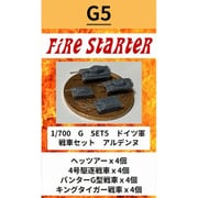 FS-G5 1/700 ドイツ軍 戦車セット3 アルデンヌ [組立式プラスチックモデル]