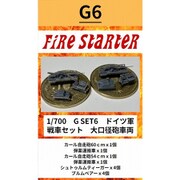 FS-G6 1/700 ドイツ軍 戦車セット4 大口径砲車両 [組立式プラスチックモデル]