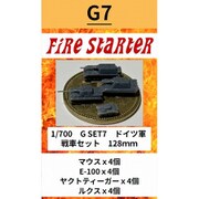 FS-G7 1/700 ドイツ軍 戦車セット5 128mm [組立式プラスチックモデル]