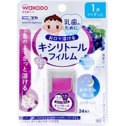 和光堂 にこピカ キシリトールフィルム ぶどう味 24枚入 [対象年齢：1歳頃～]