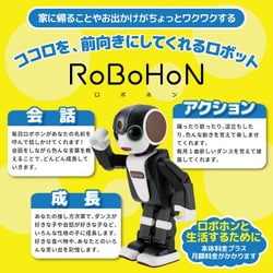 ヨドバシ.com - オンリーロボ ONLY ROBO コミュニケーションロボット タブレットセット RoBoHoN（ロボホン）プレミアム  通販【全品無料配達】