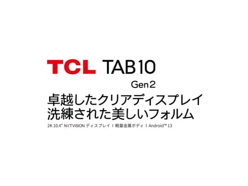 TCL(ティーシーエル) TCL TAB 10 Gen2 128GB スペースグレー 8496G1 Wi