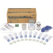 20250 [ボンドクラック注入補修キット 1.25kgセット]