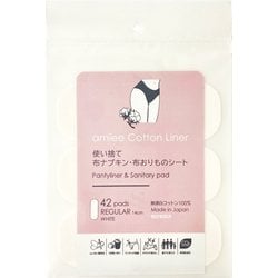 アミーコットンライナー ホワイト レギュラー 42枚入 [おりものシート 布製]