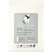 アミーコットンライナー ホワイト ロング 42枚入 [おりものシート 布製]