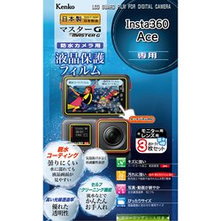 マスターG 液晶保護フィルム 防水カメラ用 Insta360 Ace 用 KLPM-I360ACE