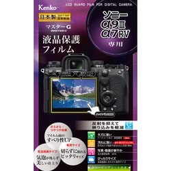 マスターG 液晶保護フィルム ソニー α9 III/α7R V 用 KLPM-SA9M3