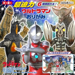 超迫力ウルトラマンおりがみ 35500