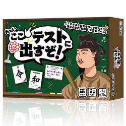 お～い、ここテストに出すぞ！ [カードゲーム]