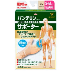 バンテリンコーワサポーター 親ゆび専用 小さめ～ふつうサイズ パールベージュ