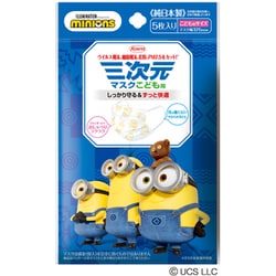 三次元マスク ミニオン こども用 5枚入