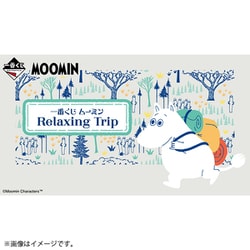 一番くじ ムーミン Relaxing Trip   1ロットD賞カフェ気分ボウル