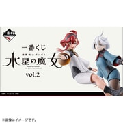 一番くじ 機動戦士ガンダム 水星の魔女 vol.2 [キャラクターくじ]