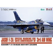 PF-61 1/144 航空自衛隊 F-2A 第3航空団創設 50周年記念塗装機 [1/144スケール プラモデル]