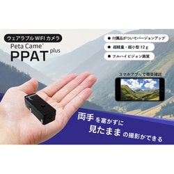 ヨドバシ.com - ブロードウォッチ BROADWATCH PETA-CAM-PPAT-PLUS [超小型＆軽量 ウェアラブル Wi-Fiカメラ  フルHD ブラック] 通販【全品無料配達】