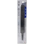 BHI1501 [鉄工ヤスリ 平 荒目]