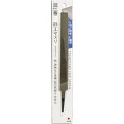 BHI1503 [鉄工ヤスリ 平 細目]