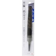 BHA1503 [鉄工ヤスリ 半丸 細目]
