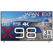 大型液晶ディスプレイ/98型/4K(3840×2160)/IPSパネル/非光沢/HDR対応/HDMI ビデオ/音声入力端子 コンポーネント入力 デジタル音声出力 USB再生対応 サイネージ 【3年保証モデル】 JN-IPS9803TUHDR-H2