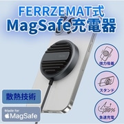 FERRZEMAT(フリーズマット)式 MagSafe(マグセーフ)充電器 MFM(made for MagSafe)認証取得済み ワイヤレスチャージャー 15W 急速充電 BK-MFMWC-15W