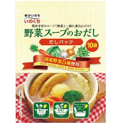 野菜スープのおだし 5g×10袋