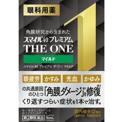 スマイル40プレミアム ザワン マイルド 15ml [第2類医薬品 目薬]