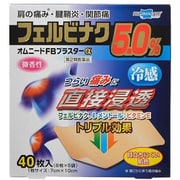 オムニードFBプラスターα 40枚入 [第2類医薬品 プラスター・テープ剤 ※セルフメディケーション税制対象商品]