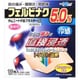 オムニードFBプラスターα 16枚入 [第2類医薬品 プラスター・テープ剤 ※セルフメディケーション税制対象商品]