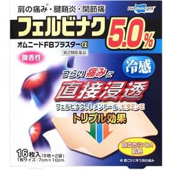 オムニードFBプラスターα 16枚入 [第2類医薬品 プラスター・テープ剤 ※セルフメディケーション税制対象商品]
