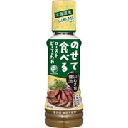 のせて食べるローストビーフのたれ 240g