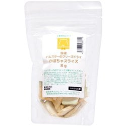 国産 ハムスターのフリーズドライ かぼちゃスライス 8g