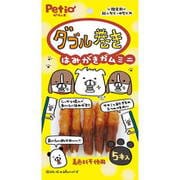 W巻き はみがきガム ミニ 5本 [犬用おやつ ガム 5本 ダブル デンタル ササミ]