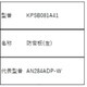 KPSB081A41 [防雪板（左）]