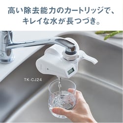 ヨドバシ.com - パナソニック Panasonic TK-CJ24-W [浄水器 液晶表示