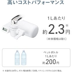 Panasonic パナソニック Panasonic 浄水器 ホワイト TK-CJ24-W