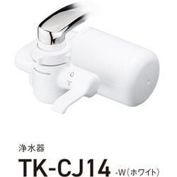 パナソニック Panasonic 浄水器 ホワイト TK-CJ14-W 通販【全品無料配達】 - ヨドバシ.com