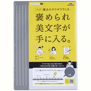 大人の魔法のザラザラ下じき A4 グレー U1255N
