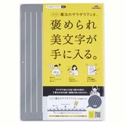 大人の魔法のザラザラ下じき A5 グレー U1257N