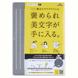 大人の魔法のザラザラ下じき B6 グレー U1258N