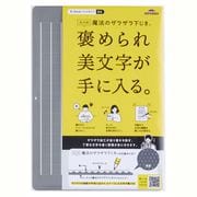 大人の魔法のザラザラ下じき B6 グレー U1258N