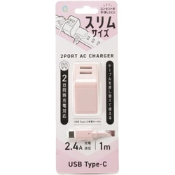 USB Type-Cコネクタ対応 2.4A出力2USBポートスリムサイズACアダプタ ピンク QTC-024PK