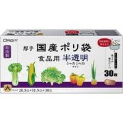KP-HL-30 [国産ポリ袋マチ付 食品用 大 半透明 30P]