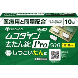 ムコダイン去たん錠Pro500 10錠 [第2類医薬品 咳止め・去たん ※セルフメディケーション税制対象商品]