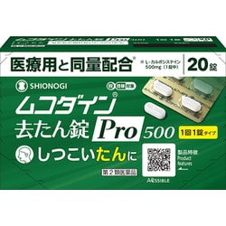 ムコダイン去たん錠Pro500 20錠 [第2類医薬品 咳止め・去たん ※セルフメディケーション税制対象商品]
