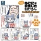 ねこに転生したおじさん フィギュアコレクション 1個 [コレクショントイ]