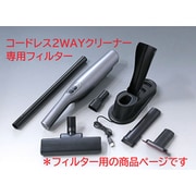 TAN-5008-F [スティッククリーナー用フィルター]