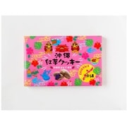 沖縄紅芋プリントクッキー（小） 18枚 [期限切迫商品（賞味期限：2025年7月20日）]