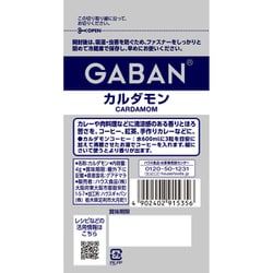 ヨドバシ.com - ギャバン GABAN ハウス食品 GABAN カルダモン ホール 袋4g 通販【全品無料配達】